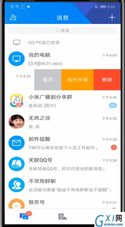 tim中置顶好友的方法步骤截图