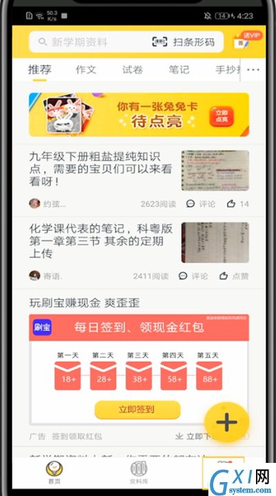 快对作业退出学校的方法教程截图