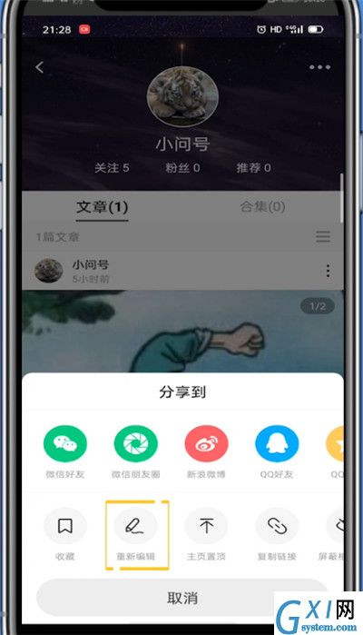 lofter中进行锁文的简单步骤截图