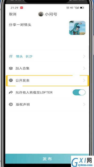 lofter中进行锁文的简单步骤截图