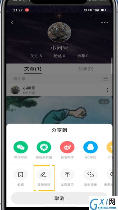 lofter中修改文章的方法步骤截图