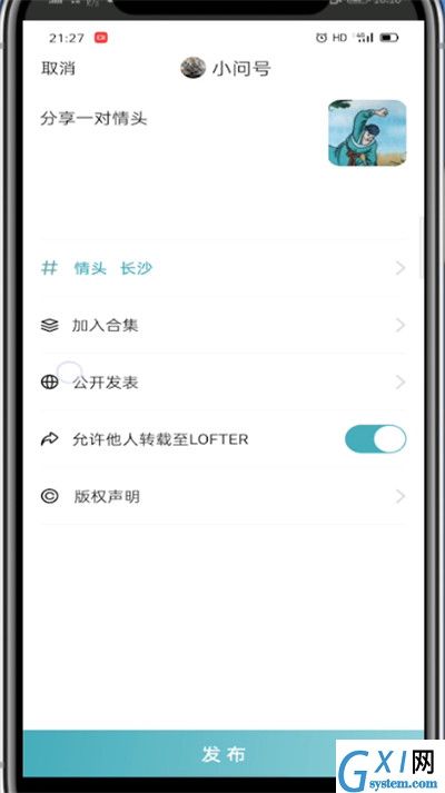 lofter中修改文章的方法步骤截图