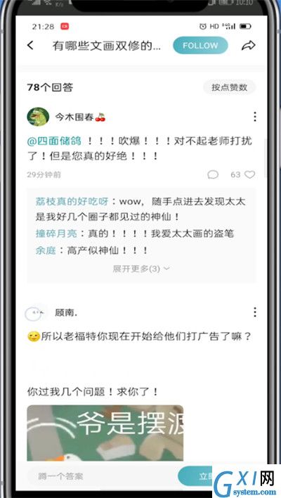 lofter中私信别人的简单过程截图