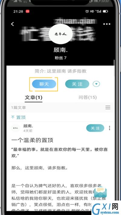 lofter中私信别人的简单过程截图