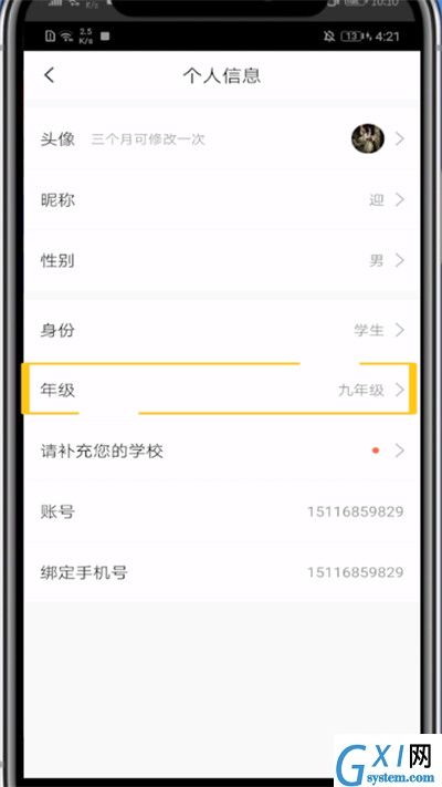 快对作业改年级的方法截图