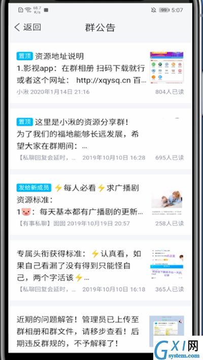 tim中看群公告的详细步骤截图