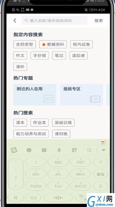 快对作业找报纸答案的方法截图