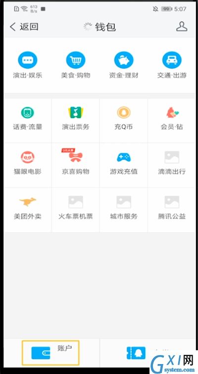 tim中看qq钱包的详细方法截图