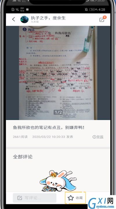 快对作业中收藏答案的详细步骤截图