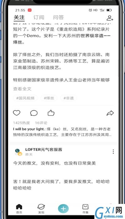 lofter中屏蔽用户的详细步骤截图