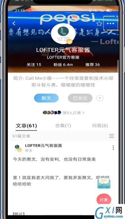 lofter中屏蔽用户的详细步骤截图