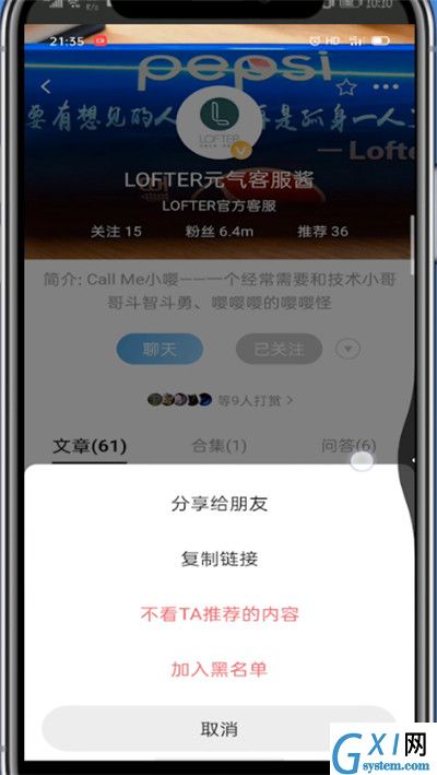 lofter中屏蔽用户的详细步骤截图