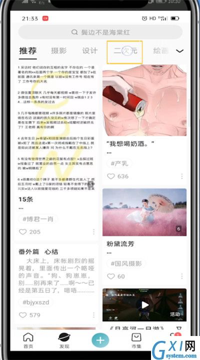 lofter中看cp排名的方法步骤截图