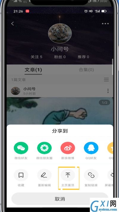 lofter中置顶文章的步骤教程截图