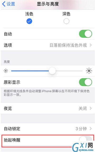 苹果se2中关闭自动亮屏的方法步骤截图