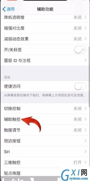 苹果x不用按键锁屏的方法讲解截图