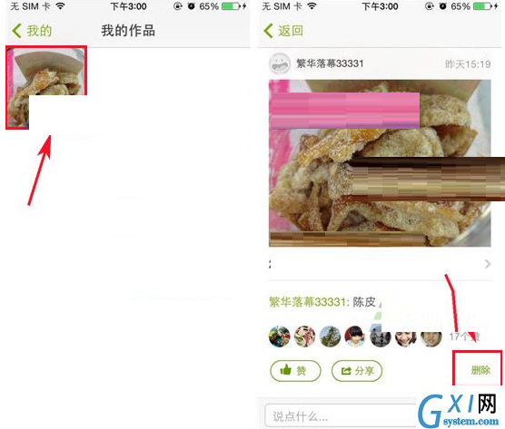 好豆菜谱删除作品的简单教程分享截图