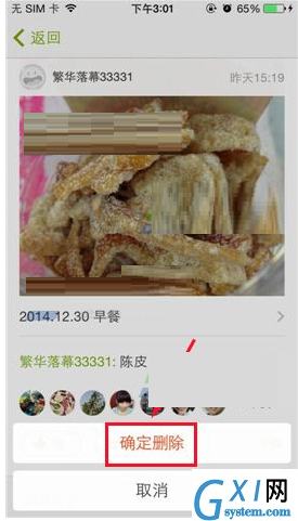 好豆菜谱删除作品的简单教程分享截图