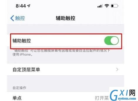 苹果设置白色浮球的具体方法截图