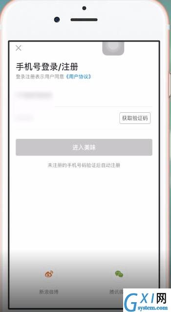 美味不用等进行登录的简单操作讲解截图