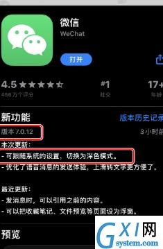 微信iOS版使用深色模式的详细方法截图