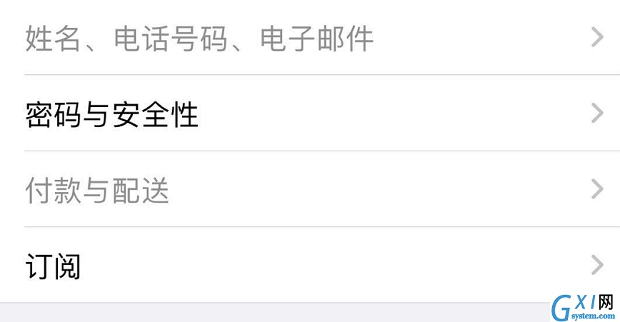 Apple ID设置界面无法正常打开怎么办 AppleID设置无法打开解决截图