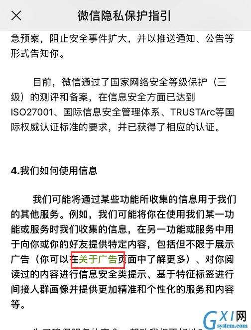 如何在iPhone上关闭微信朋友圈广告 上关闭微信朋友圈广告的相关方法截图