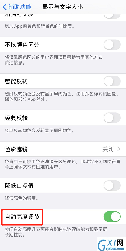 iPhone屏幕为什么突然变暗 iPhone屏幕突然变暗处理方法截图