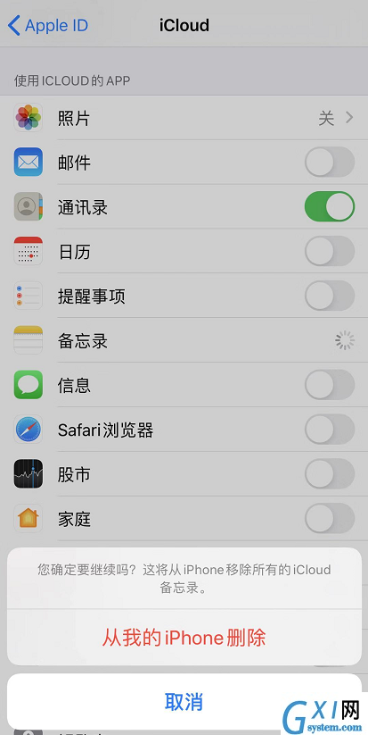 iPhone备忘录意外丢失怎么办 iPhone备忘录意外丢失解决方法截图