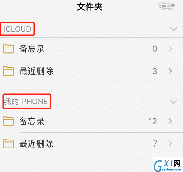 如何将iPhone备忘录同步到其他设备 备忘录同步到其它设备方法截图