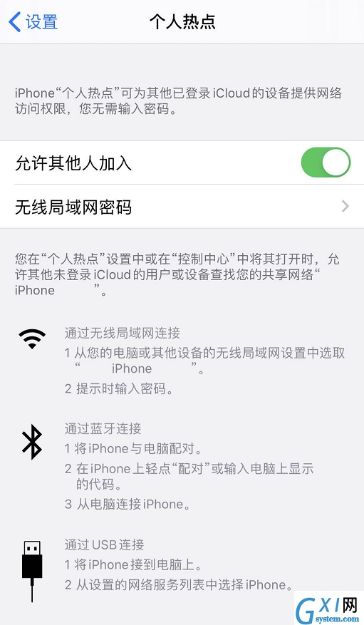 iOS 13个人热点无法关闭怎么办 iPhone个人热点无法关闭解决方法截图