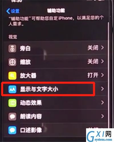 iphone11中打开自动亮度调节的详细步骤截图