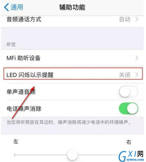 iPhone如何打开呼吸灯 iPhone呼吸灯设置方法截图