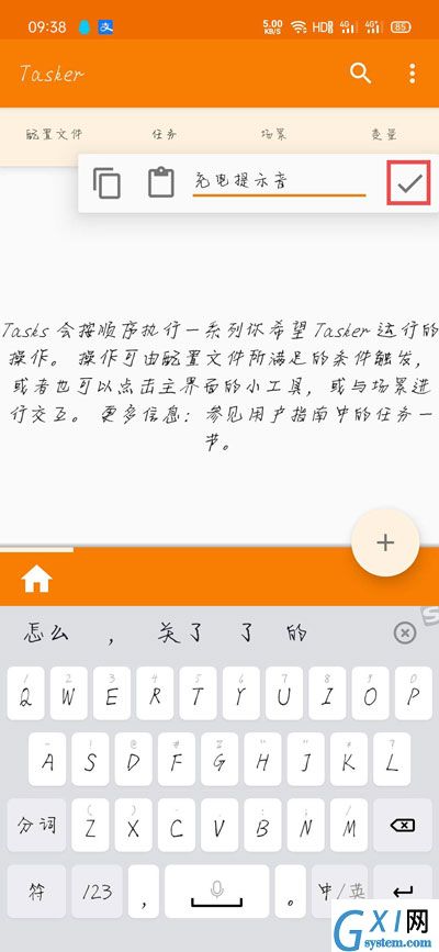 tasker充电提示如何设置?充电提提示音设置方法图解截图