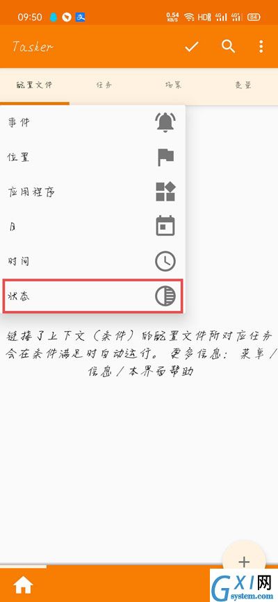 tasker充电提示如何设置?充电提提示音设置方法图解截图