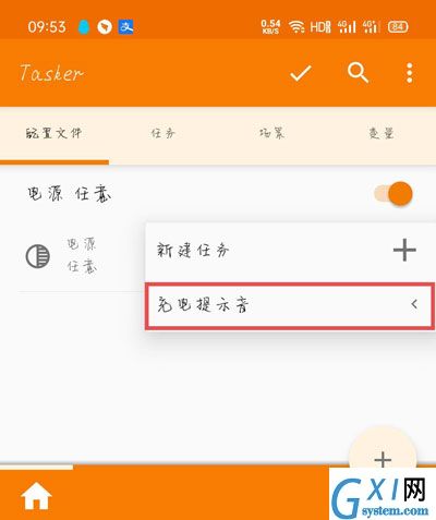 tasker充电提示如何设置?充电提提示音设置方法图解截图