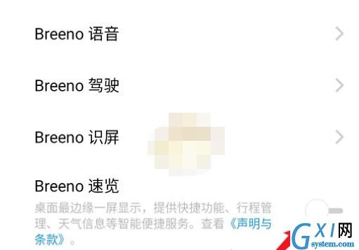 breeno指令怎么关?breeno关指令的方法截图