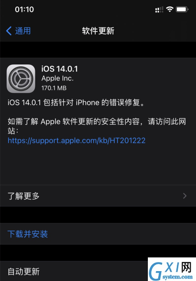 ios14.0.1更新了什么?ios14.0.1具体更新内容截图