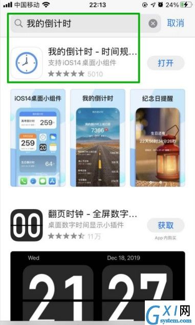 ios14怎么设置倒计时小组件?ios14设置倒计时小组件教程截图