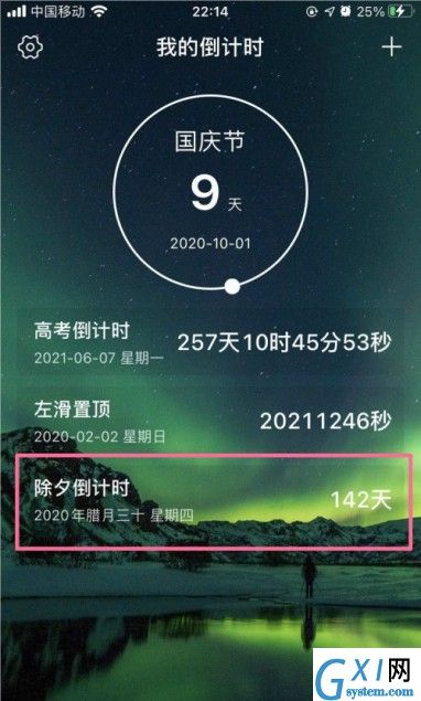 ios14怎么设置倒计时小组件?ios14设置倒计时小组件教程截图