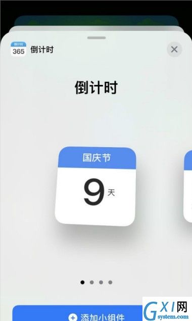 ios14怎么设置倒计时小组件?ios14设置倒计时小组件教程截图