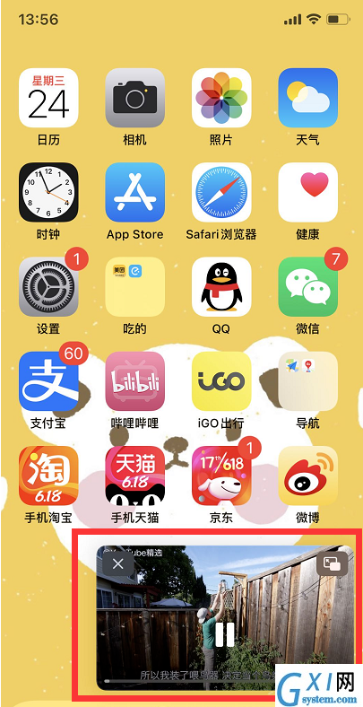 ios14怎么分屏用两个程序?iOS14分屏教程截图