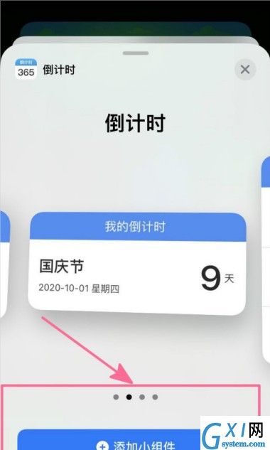 ios14怎么设置倒计时小组件?ios14设置倒计时小组件教程截图