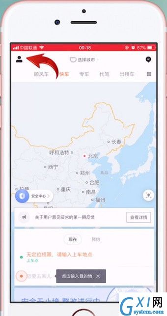 滴滴代驾司机怎么注册？滴滴代驾司机注册方法截图