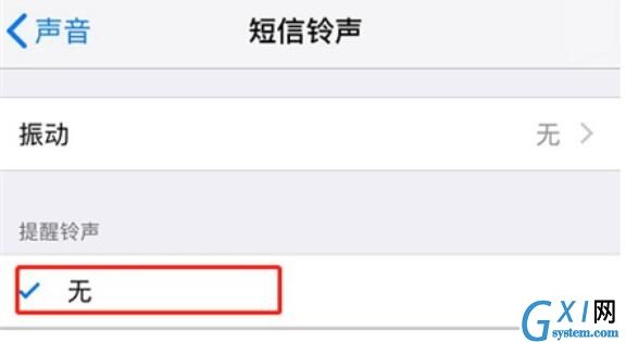 iPhone11pro max取消短信铃声的详细步骤截图