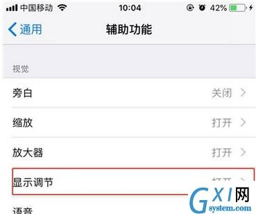 iPhone11pro max自动调整屏幕亮度的设置方法截图