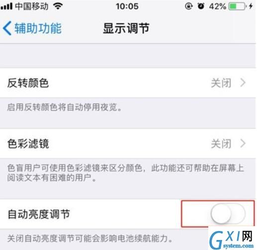 iPhone11pro max自动调整屏幕亮度的设置方法截图