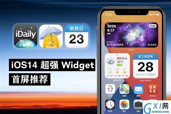 iOS14倒数日小组件怎么添加?iOS14倒数日小组件添加教程截图