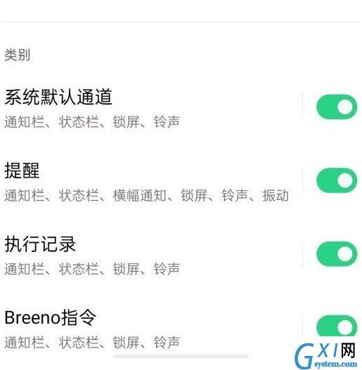 breeno指令为什么没有通知管理? 没有通知管理与提醒解决攻略截图