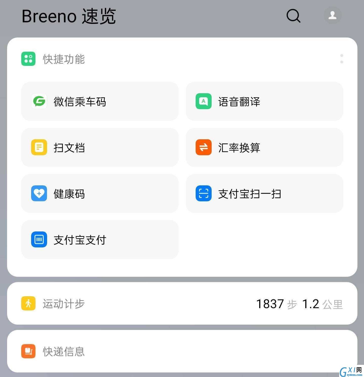 breeno指令为什么没有通知管理? 没有通知管理与提醒解决攻略截图